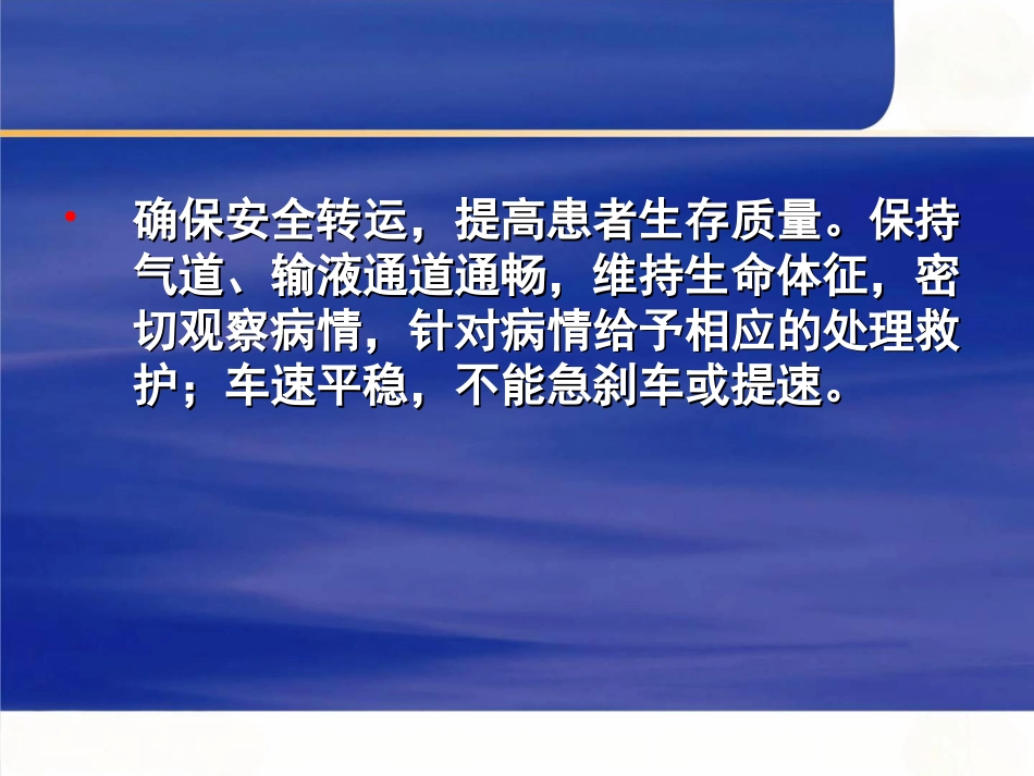 创伤的急救与护理_第15页