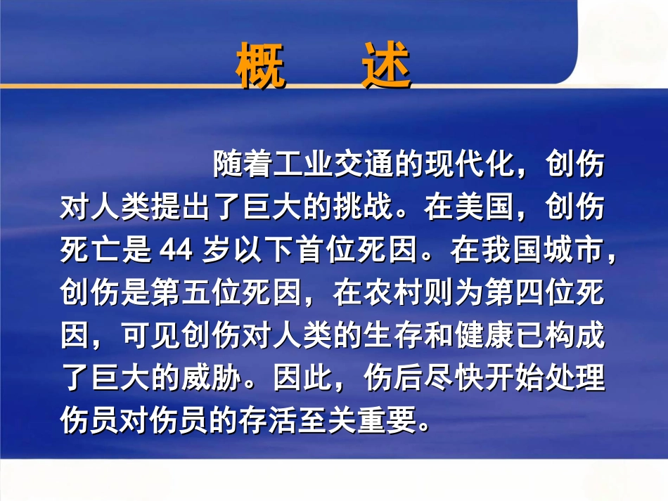 创伤的急救与护理_第2页