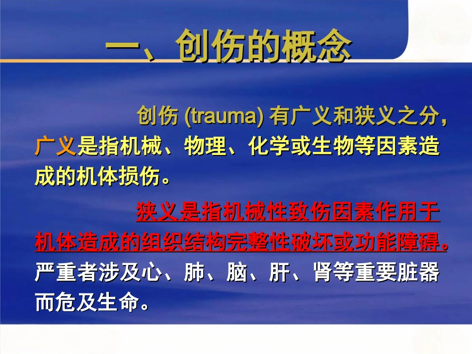创伤的急救与护理_第3页