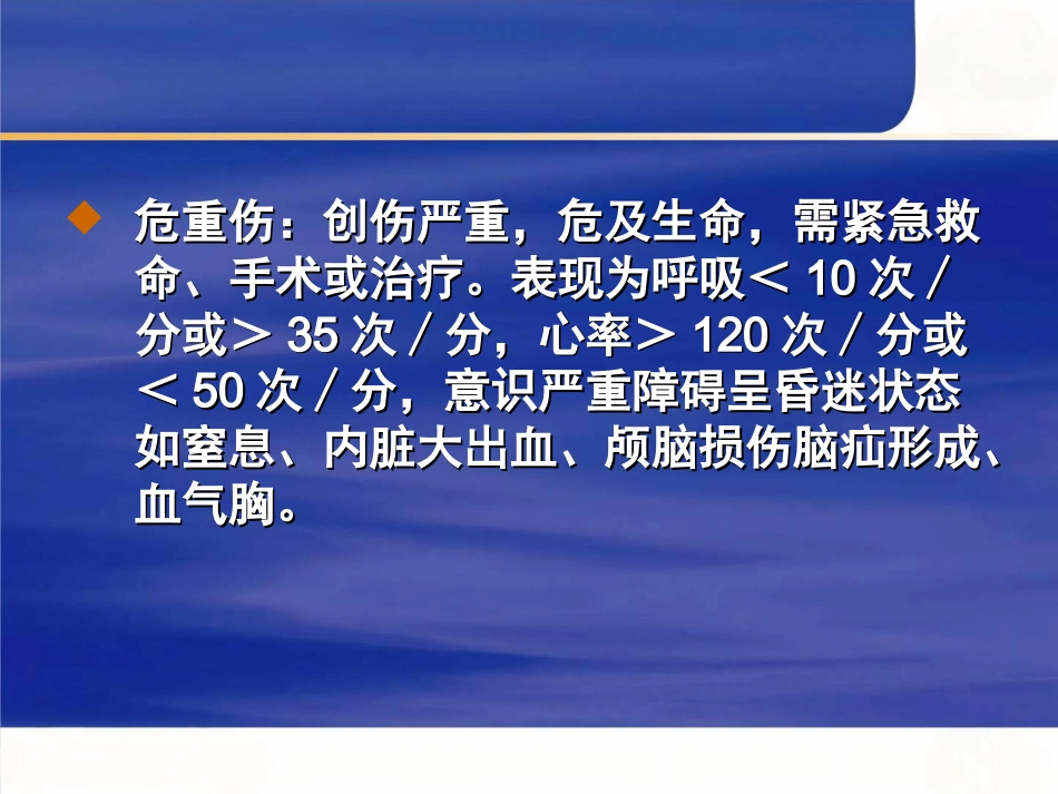 创伤的急救与护理_第5页
