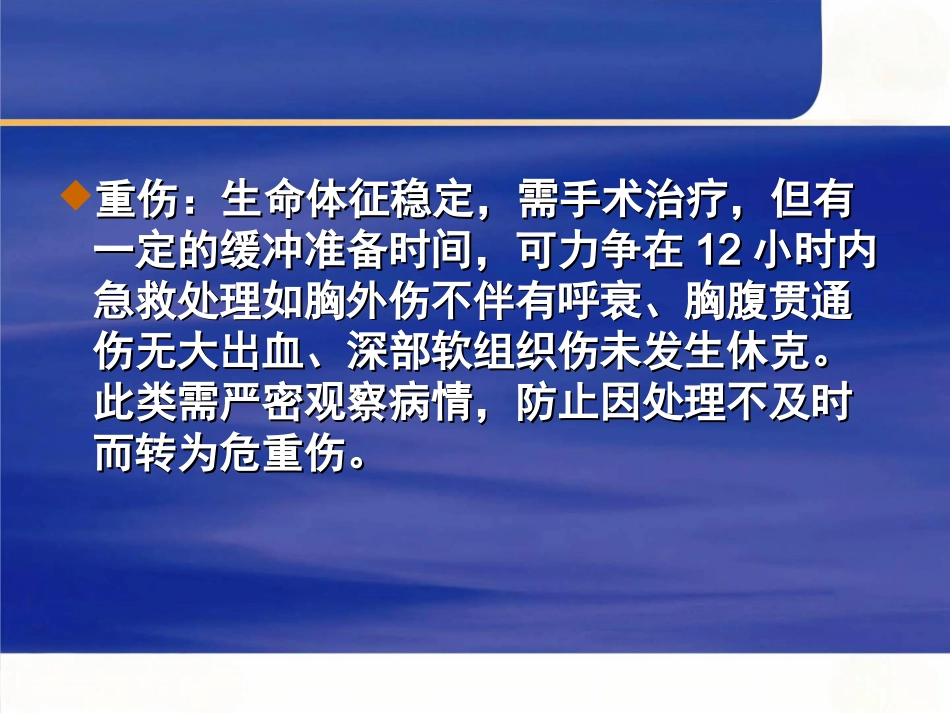 创伤的急救与护理_第6页
