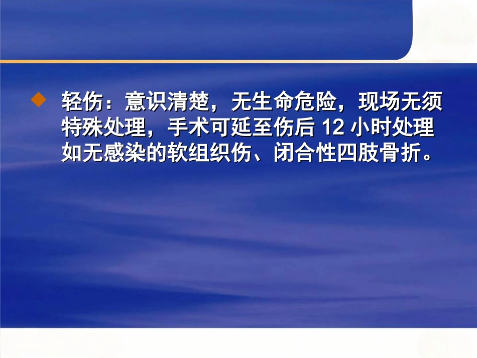 创伤的急救与护理_第7页