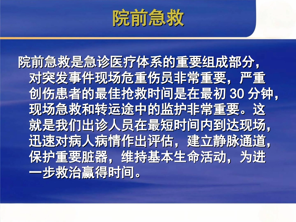 创伤的急救与护理_第8页