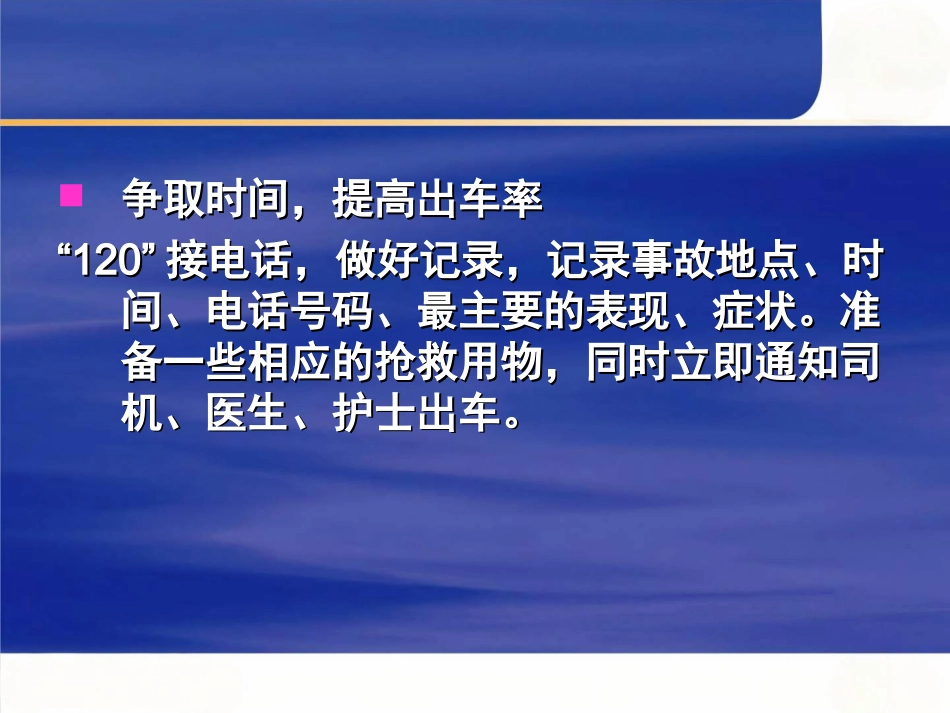 创伤的急救与护理_第9页