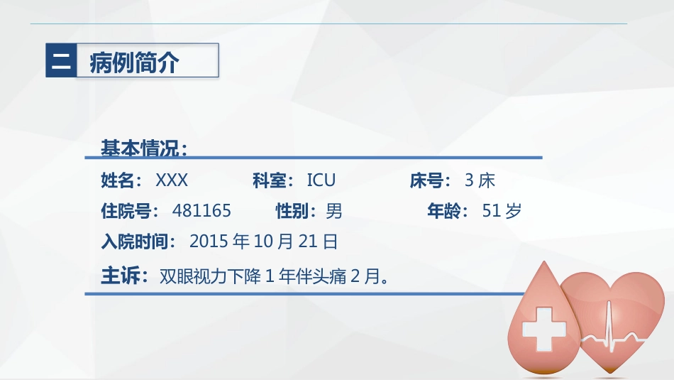 外科-颅内表皮样囊肿患者的护理查房_第10页