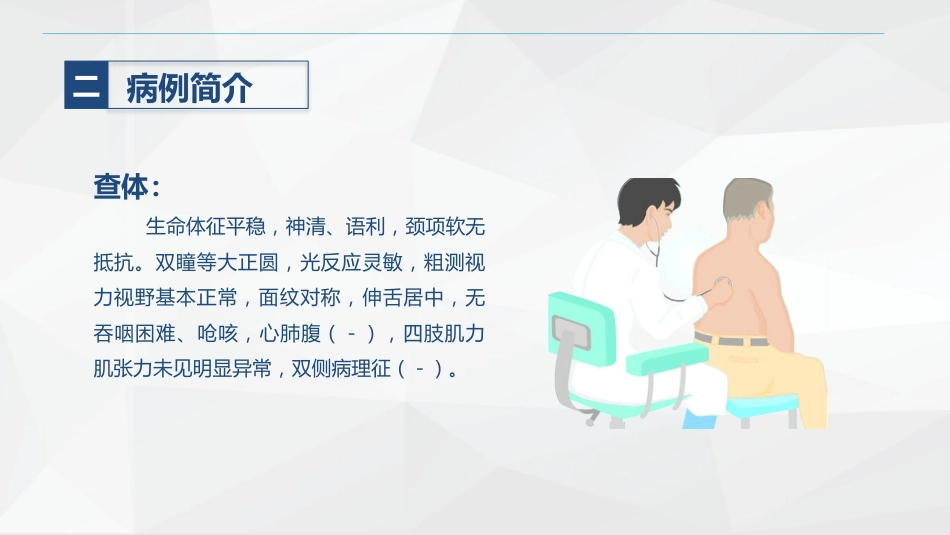 外科-颅内表皮样囊肿患者的护理查房_第11页