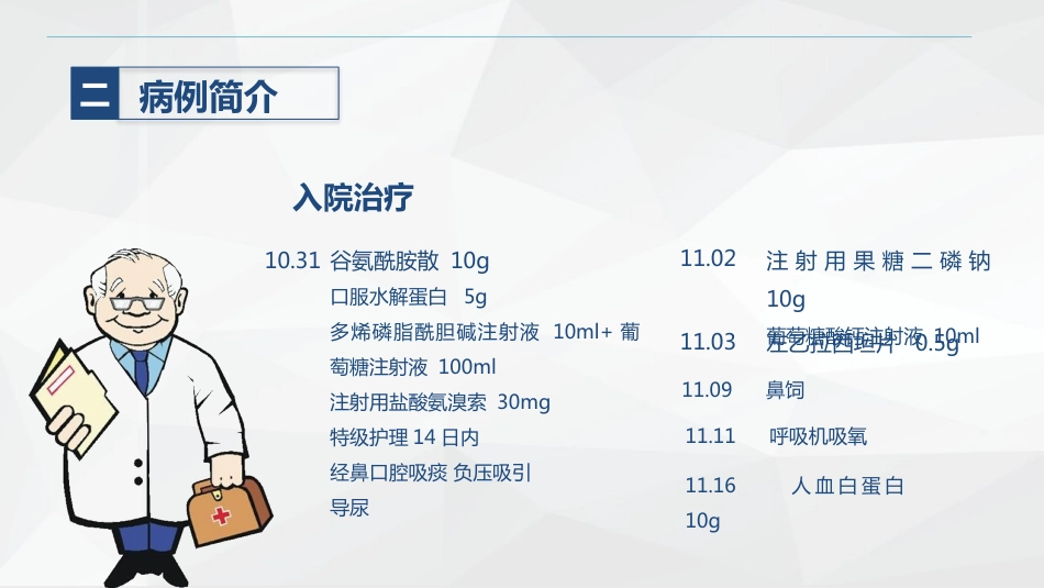 外科-颅内表皮样囊肿患者的护理查房_第14页