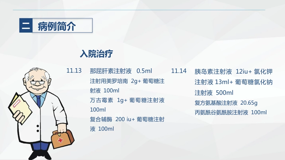 外科-颅内表皮样囊肿患者的护理查房_第15页