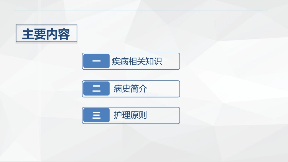 外科-颅内表皮样囊肿患者的护理查房_第2页