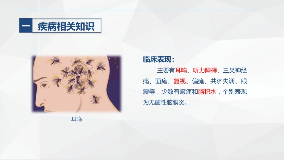 外科-颅内表皮样囊肿患者的护理查房_第6页