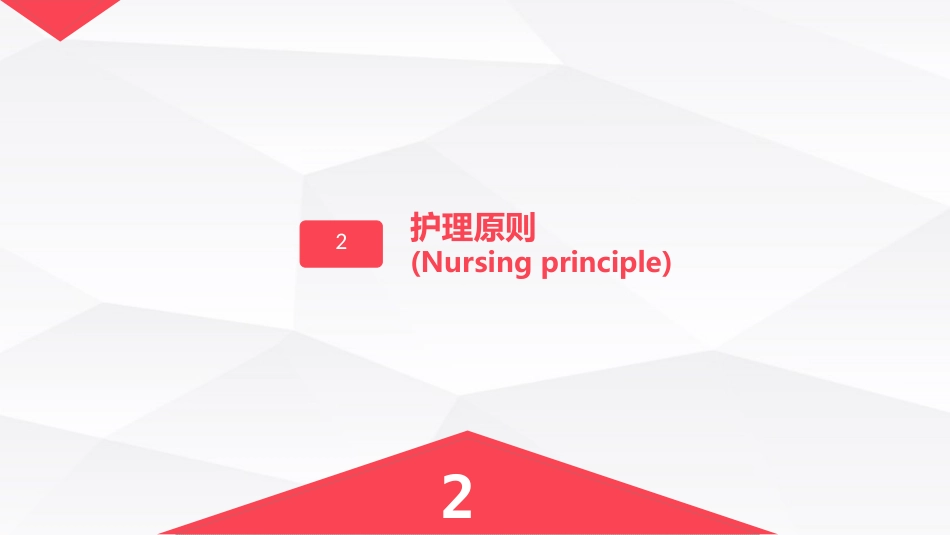 类风湿性关节炎的护理_第11页