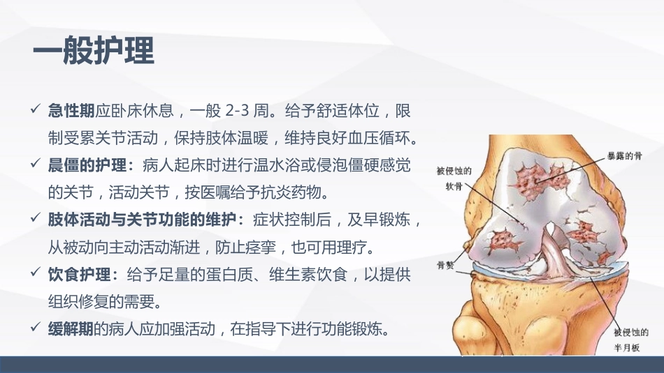 类风湿性关节炎的护理_第12页