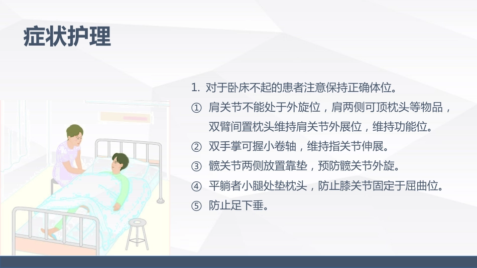 类风湿性关节炎的护理_第13页