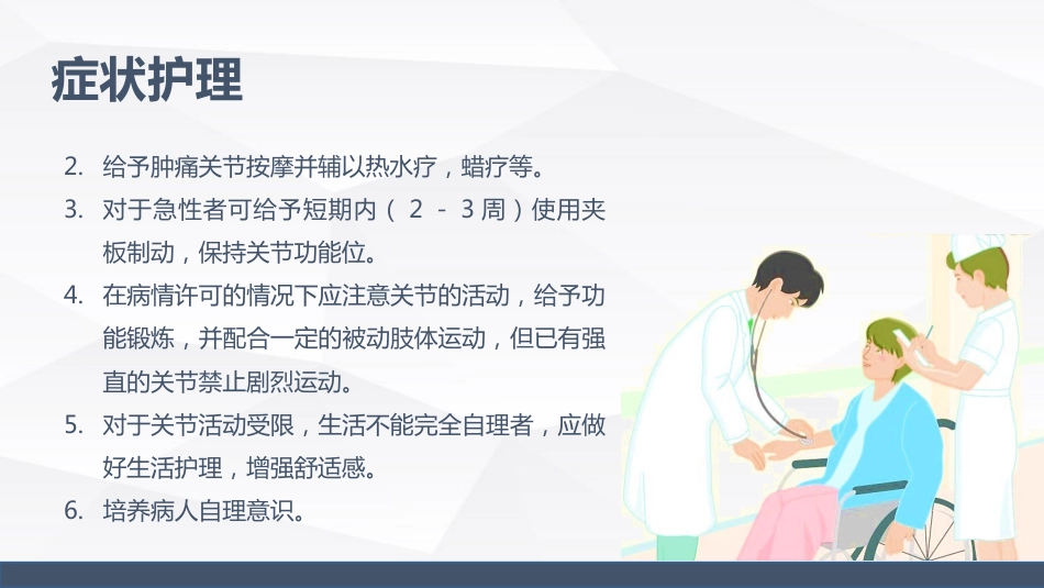类风湿性关节炎的护理_第14页