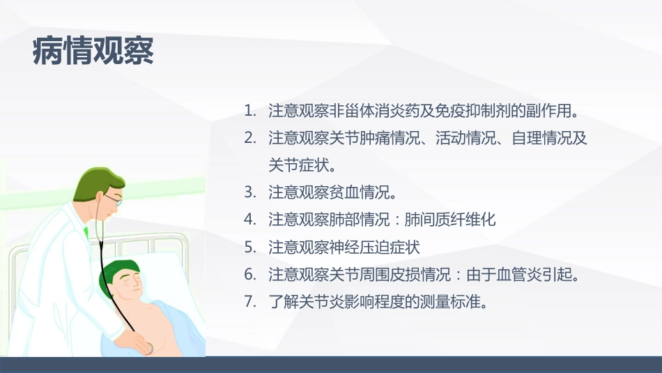 类风湿性关节炎的护理_第15页