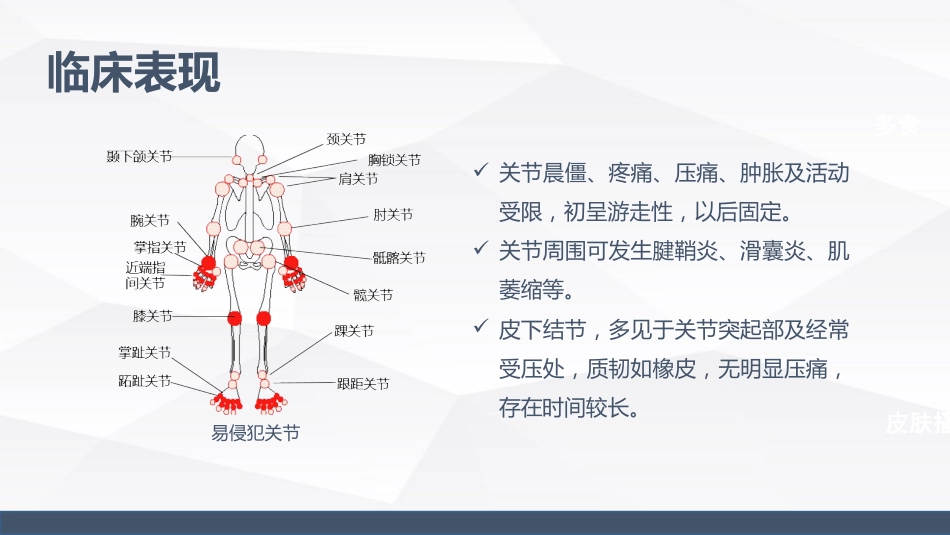 类风湿性关节炎的护理_第5页