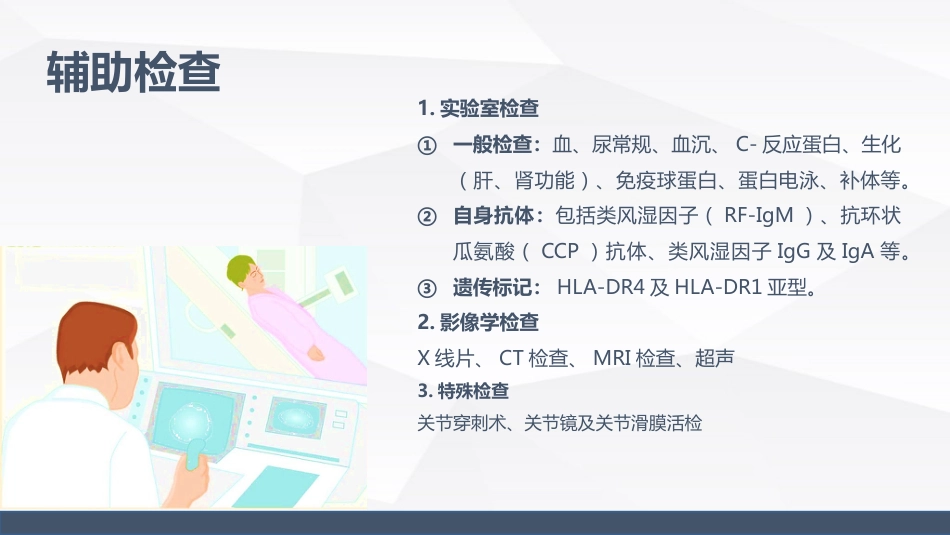 类风湿性关节炎的护理_第6页