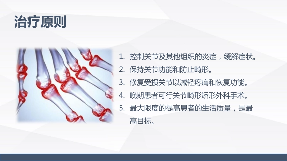 类风湿性关节炎的护理_第8页