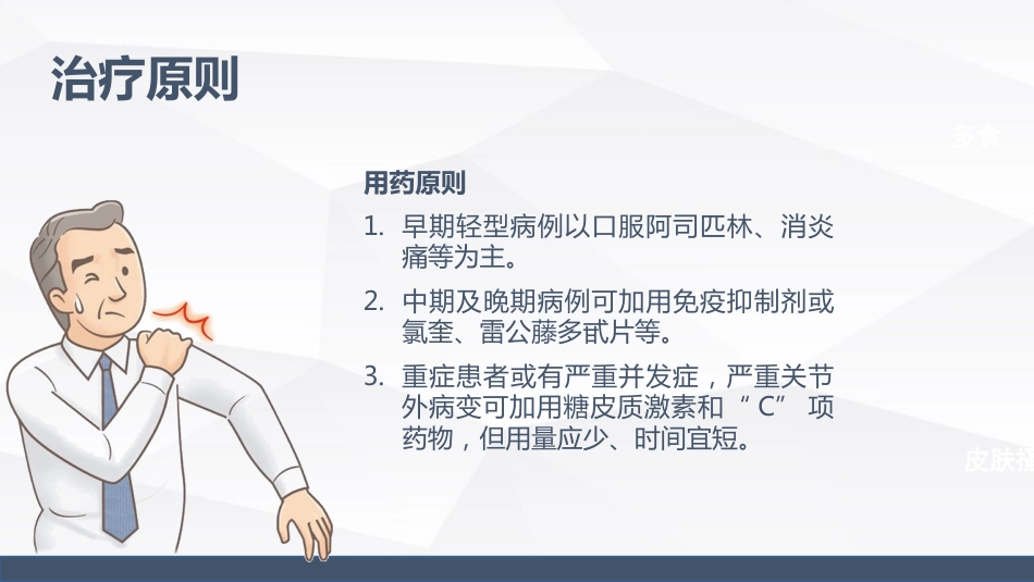 类风湿性关节炎的护理_第9页