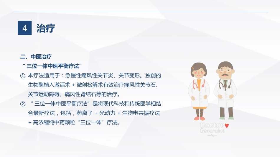痛风石病人的护理_第11页