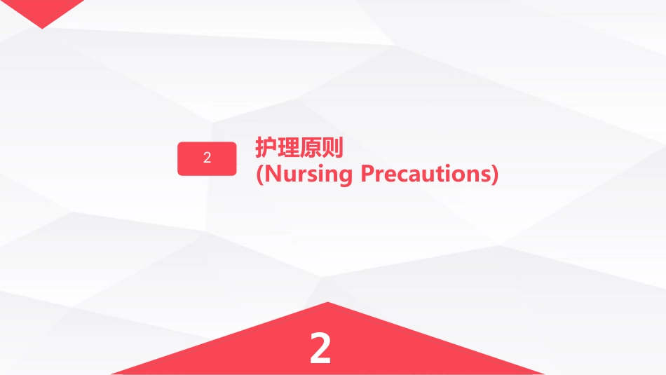 痛风石病人的护理_第12页