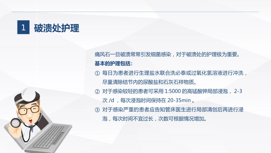 痛风石病人的护理_第13页