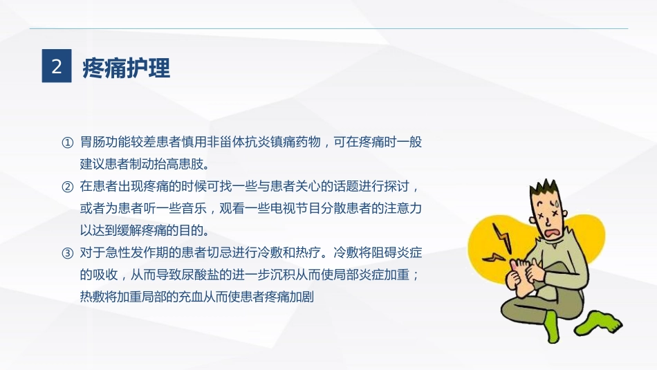 痛风石病人的护理_第14页