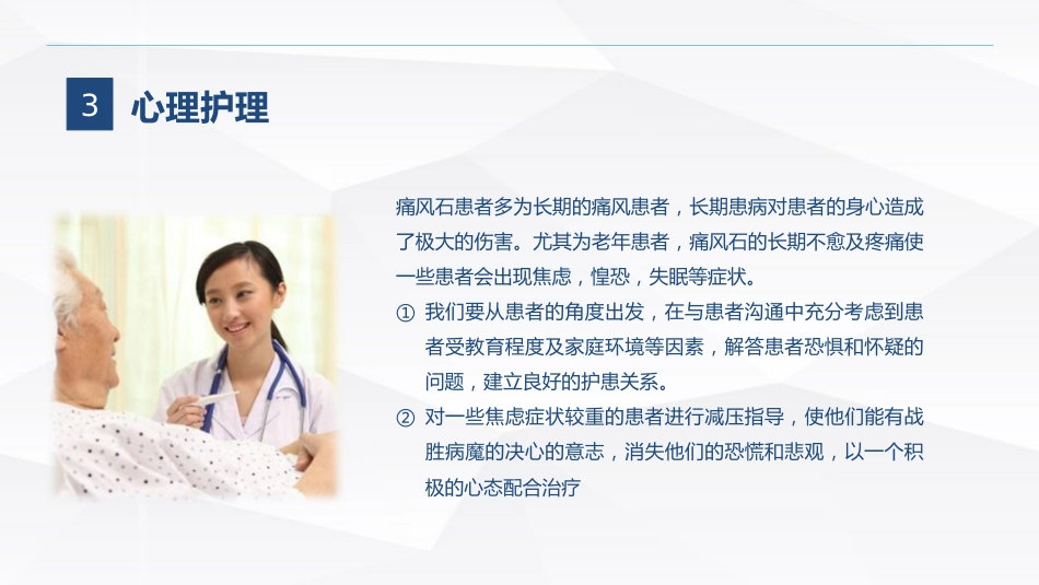 痛风石病人的护理_第15页