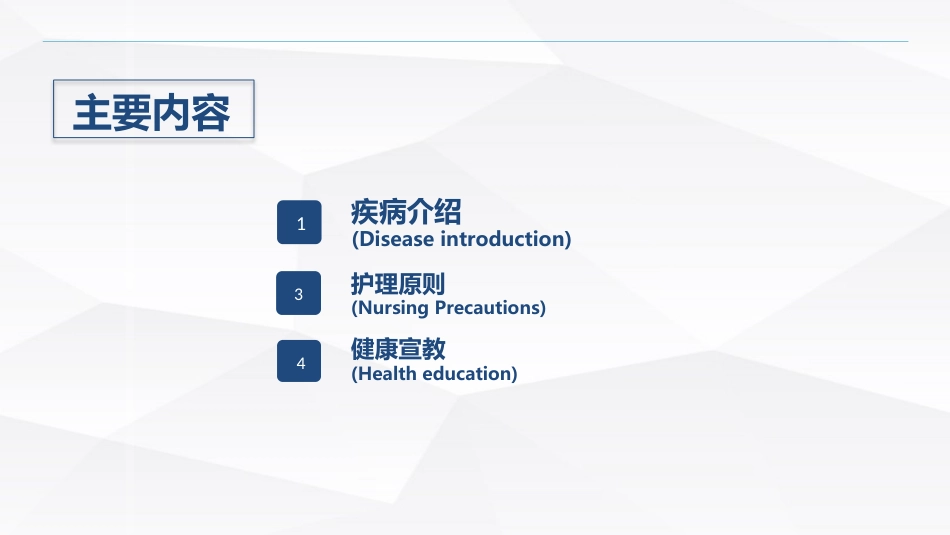 痛风石病人的护理_第2页