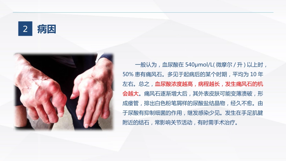 痛风石病人的护理_第6页