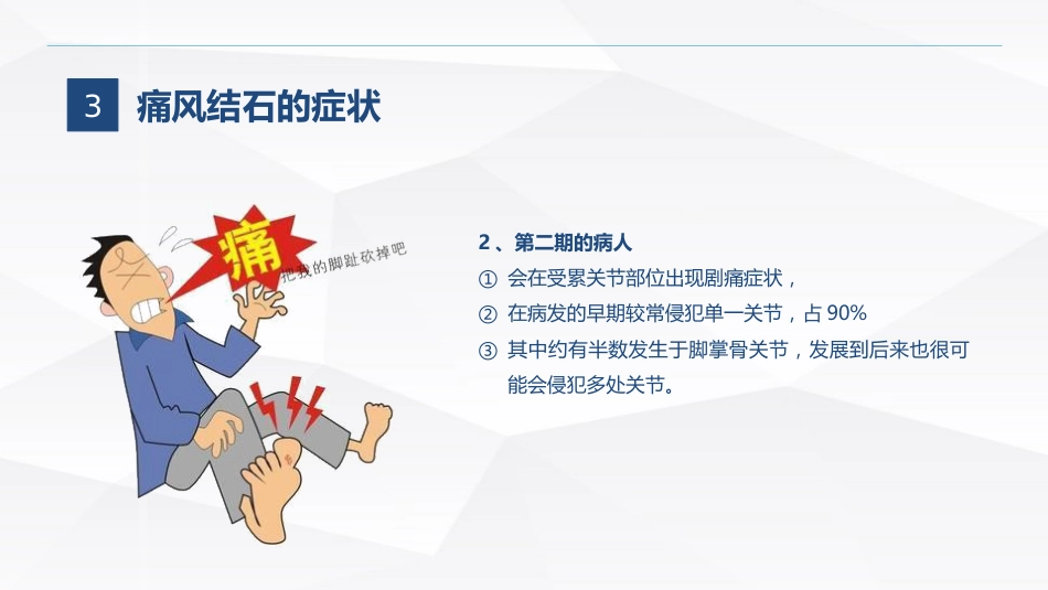 痛风石病人的护理_第8页