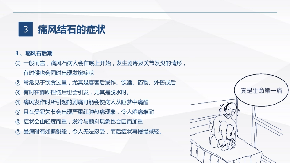 痛风石病人的护理_第9页