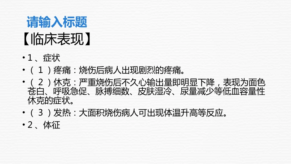 大面积烧伤病人的护理_第10页