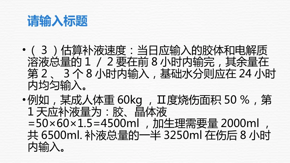 大面积烧伤病人的护理_第14页