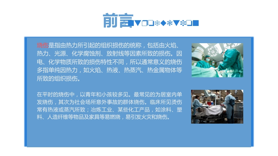 大面积烧伤病人的护理_第2页