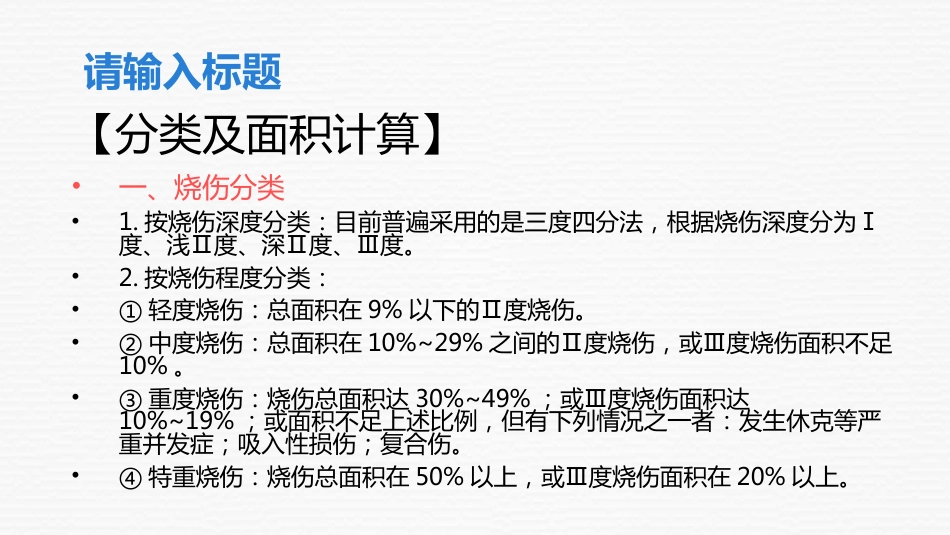 大面积烧伤病人的护理_第5页