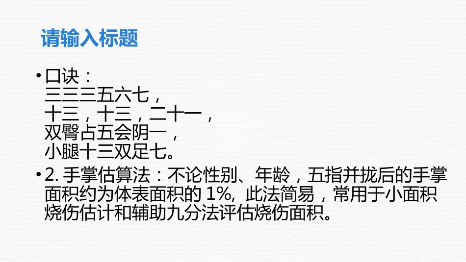 大面积烧伤病人的护理_第7页