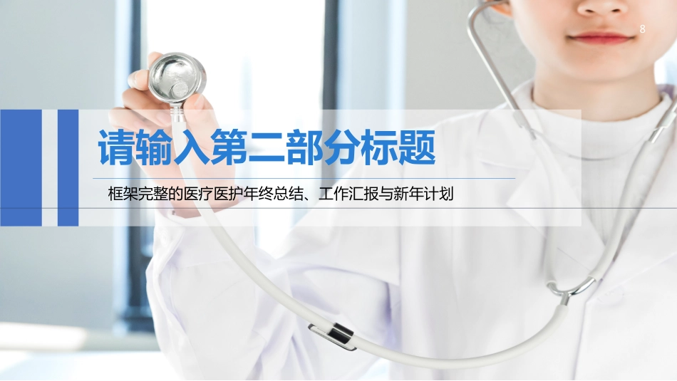 大面积烧伤病人的护理_第8页