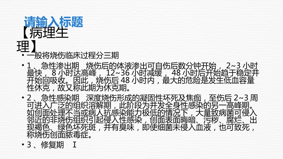大面积烧伤病人的护理_第9页