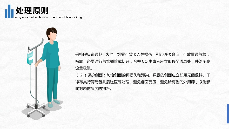 大面积烧伤病人的护理2_第11页