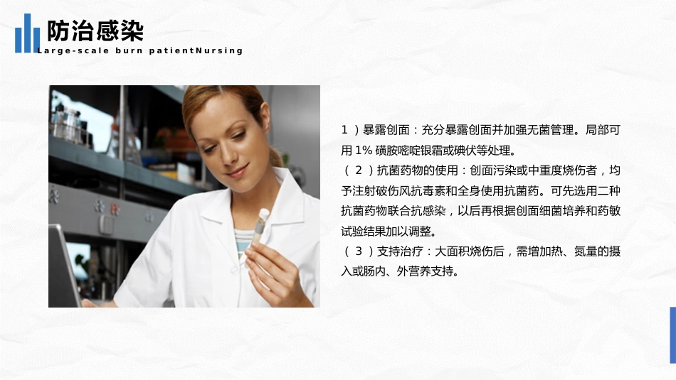 大面积烧伤病人的护理2_第15页