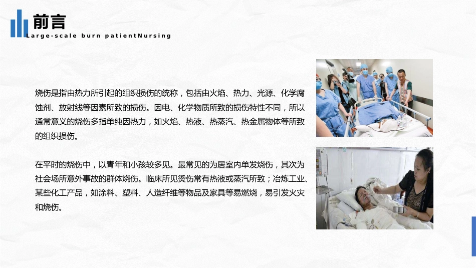 大面积烧伤病人的护理2_第3页