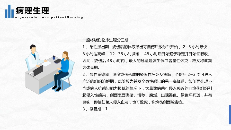 大面积烧伤病人的护理2_第8页