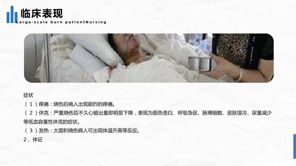 大面积烧伤病人的护理2_第9页