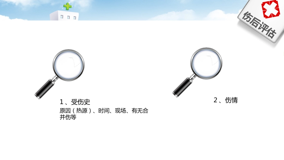 烧伤病人护理 (2)_第13页