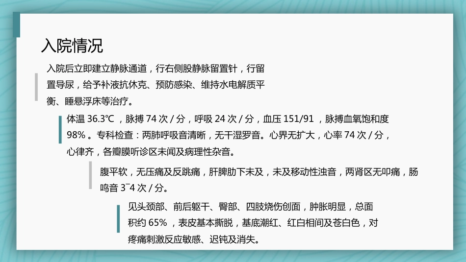 烧伤病人护理教学查房_第10页