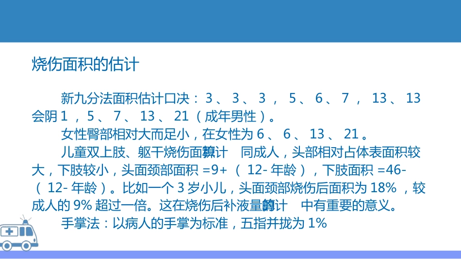 烧伤护理查房_第13页