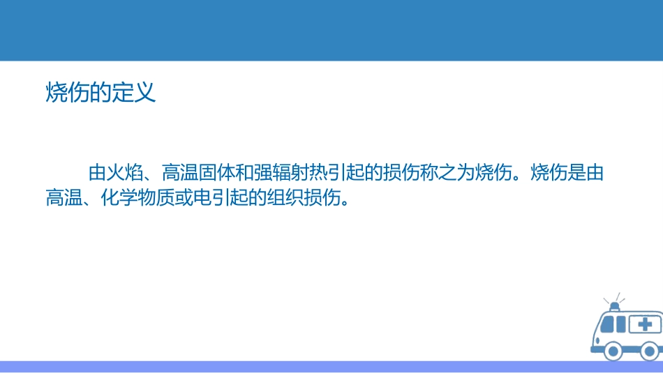烧伤护理查房_第4页