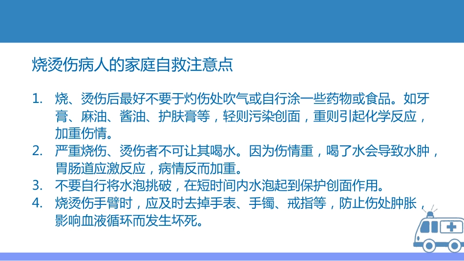 烧伤护理查房_第6页