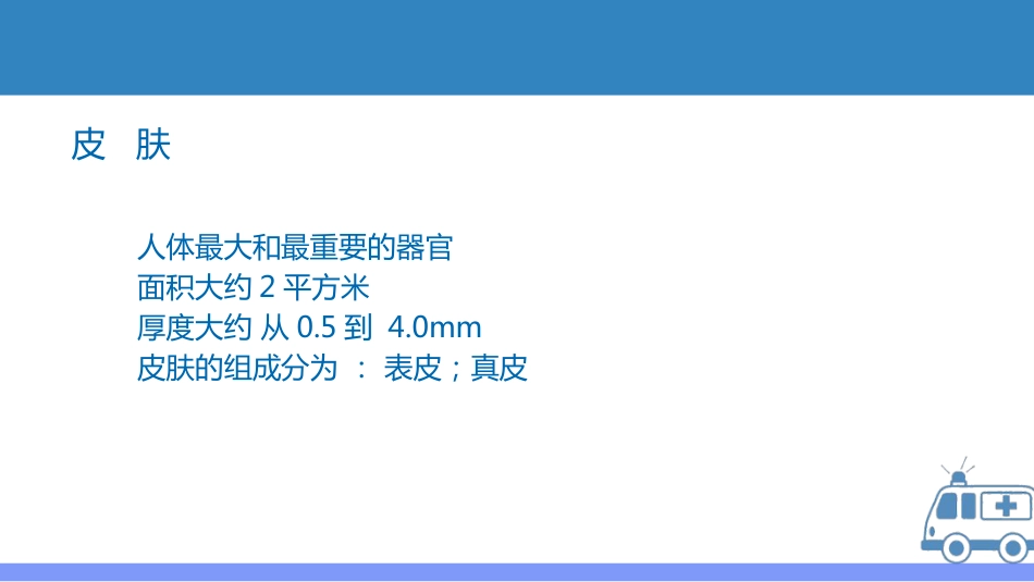 烧伤护理查房_第8页